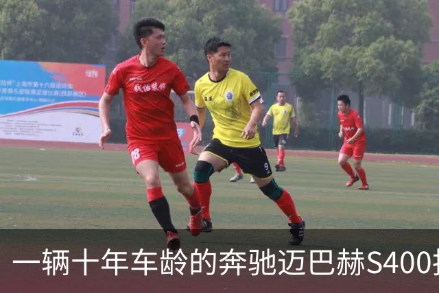 一辆十年车龄的奔驰迈巴赫S400拍卖,20万元被人拿下